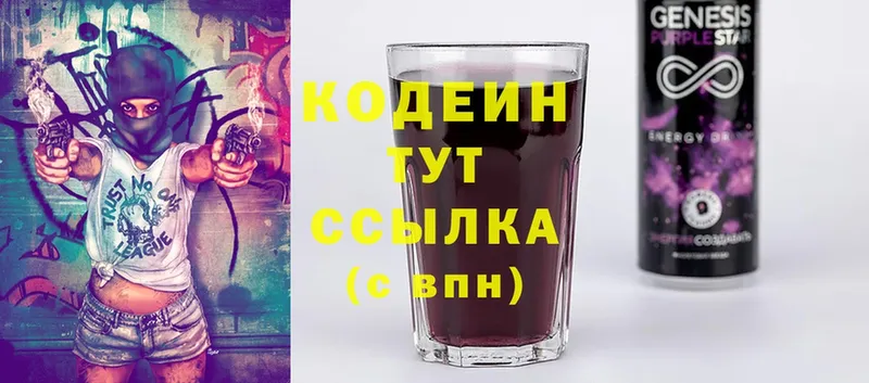 Кодеин Purple Drank  Минусинск 